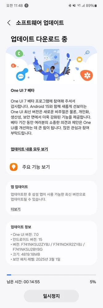 Capture d'écran de la mise à jour One UI 7.0 beta pour le Galaxy Flip 6
