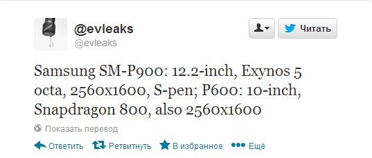 Samsung разрабатывает планшеты SM-P900 и P600 с 12.2- и 10-дюймовым экранами соответственно-2
