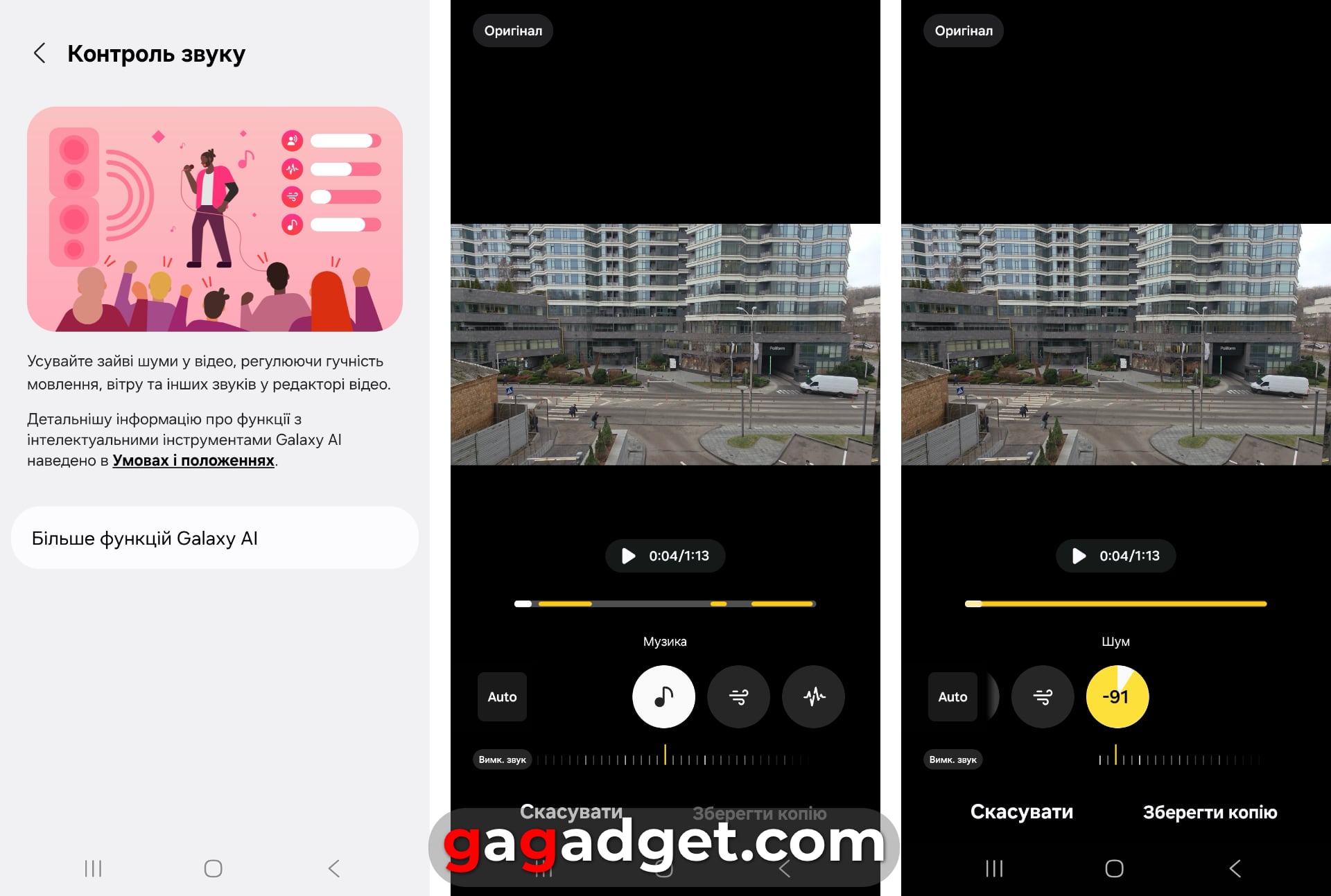 Налаштування контроля звуку. Скріншоти: gagadget