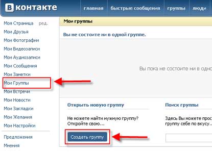Как делать группу ВК