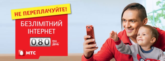 Безлимитный «Супер Интернет» доступен контрактным абонентам МТС