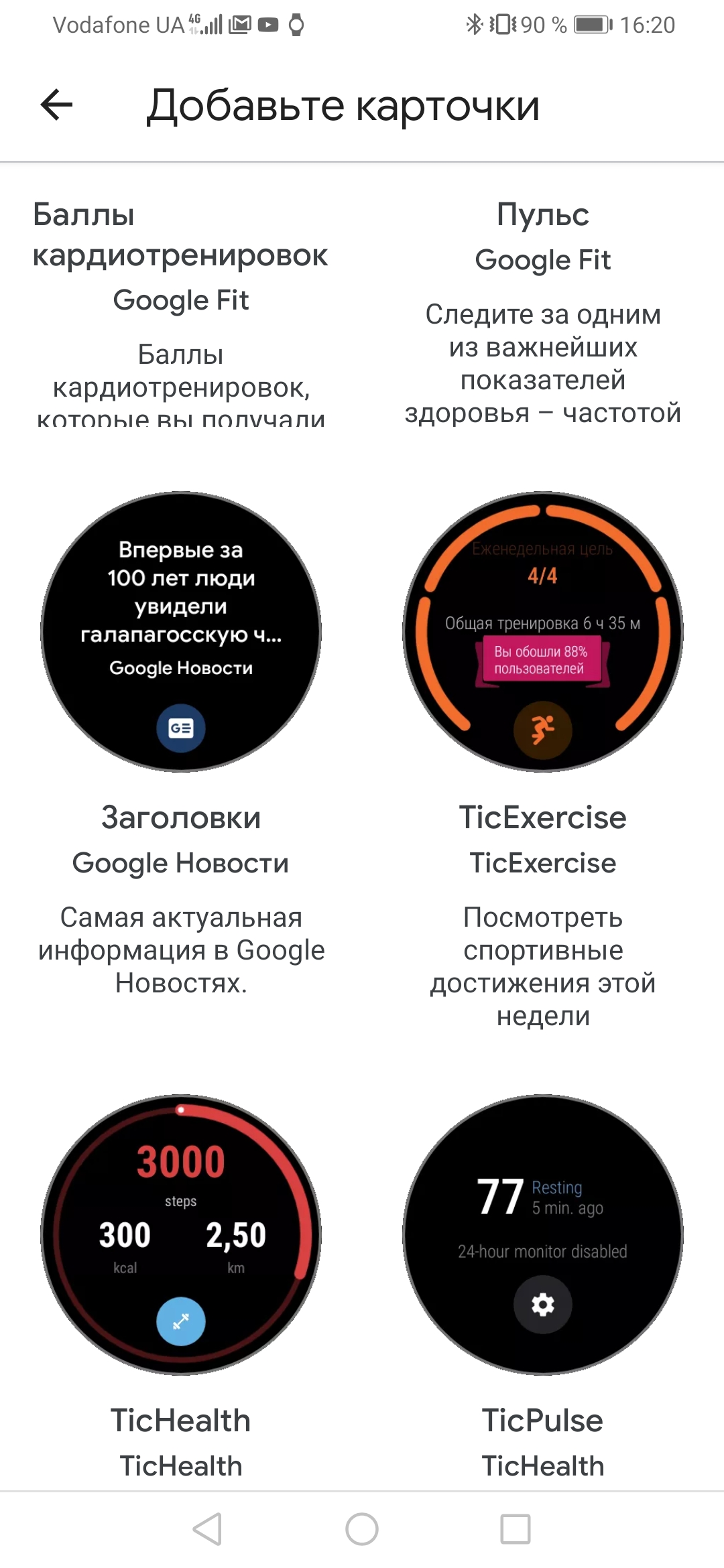 Обзор MOBVOI TicWatch Pro: смарт-часы на WearOS-77