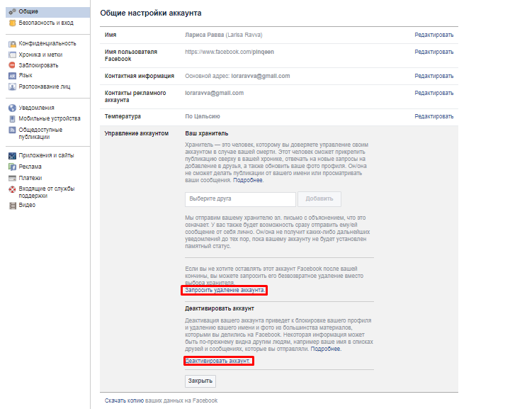 як видалити акаунт facebook