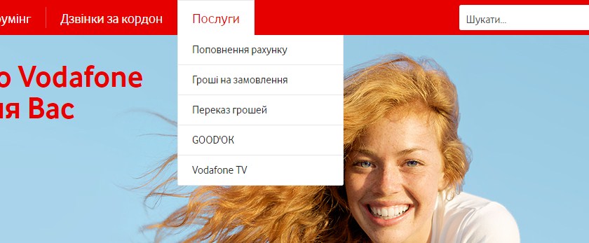 Список сервисов на сайте Vodafone Украина Меню основных услуг на сайте украинского водафона