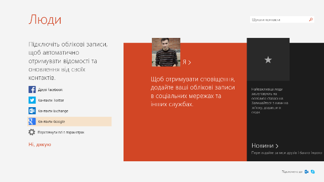 Как жить с Windows 8: практические советы. Часть 2-16