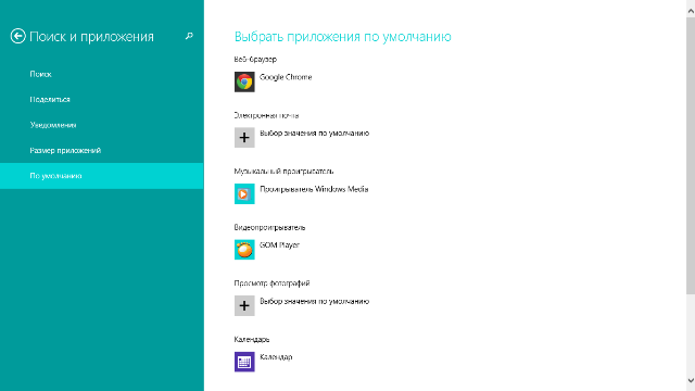 Как жить с Windows 8: практические советы. Часть 6-9