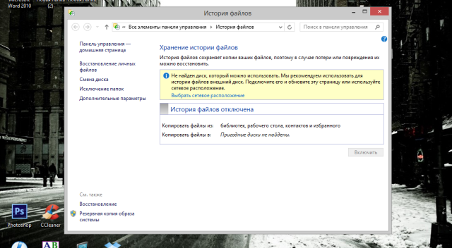 Как жить с Windows 8: практические советы. Часть 4-10