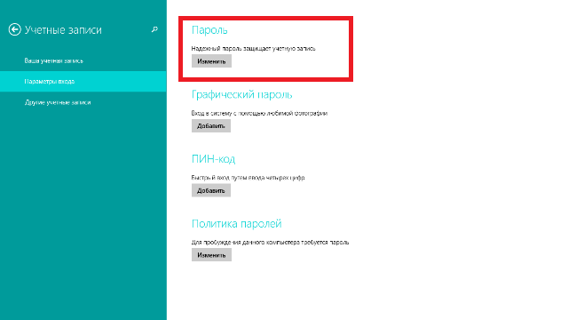 Как жить с Windows 8: практические советы. Часть 5-3