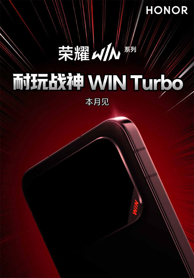 Тизер нового смартфона Honor Win Turbo